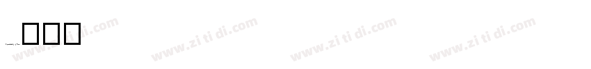 Ipsum Semi 500 Free字体转换